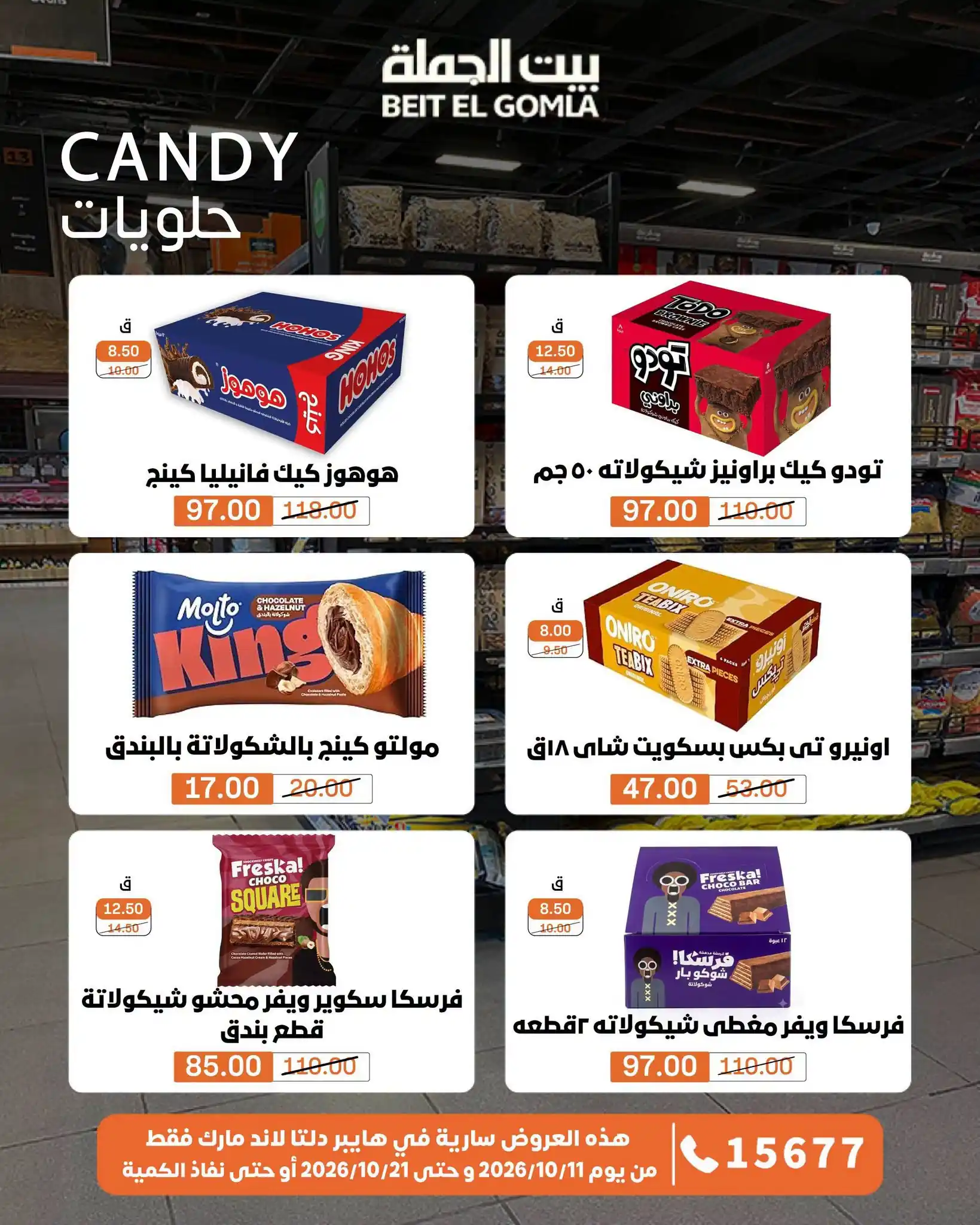 عروض بيت الجملة اليوم صفحة 71