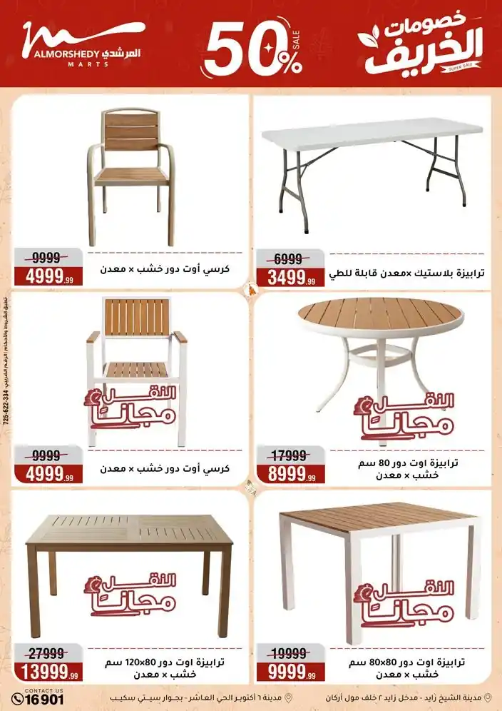 عروض المرشدى اليوم صفحة 71