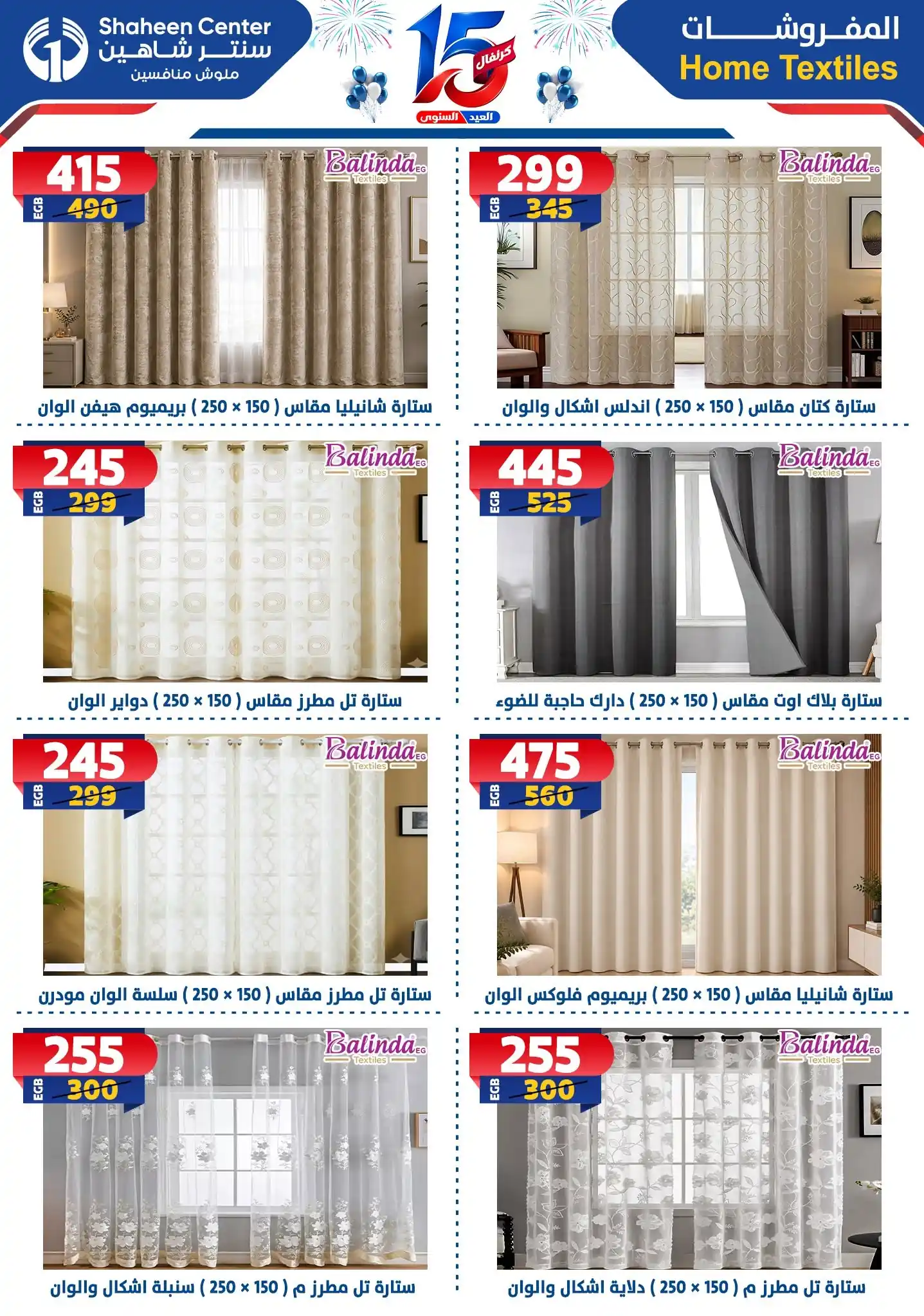 عروض سنتر شاهين اليوم صفحة 71