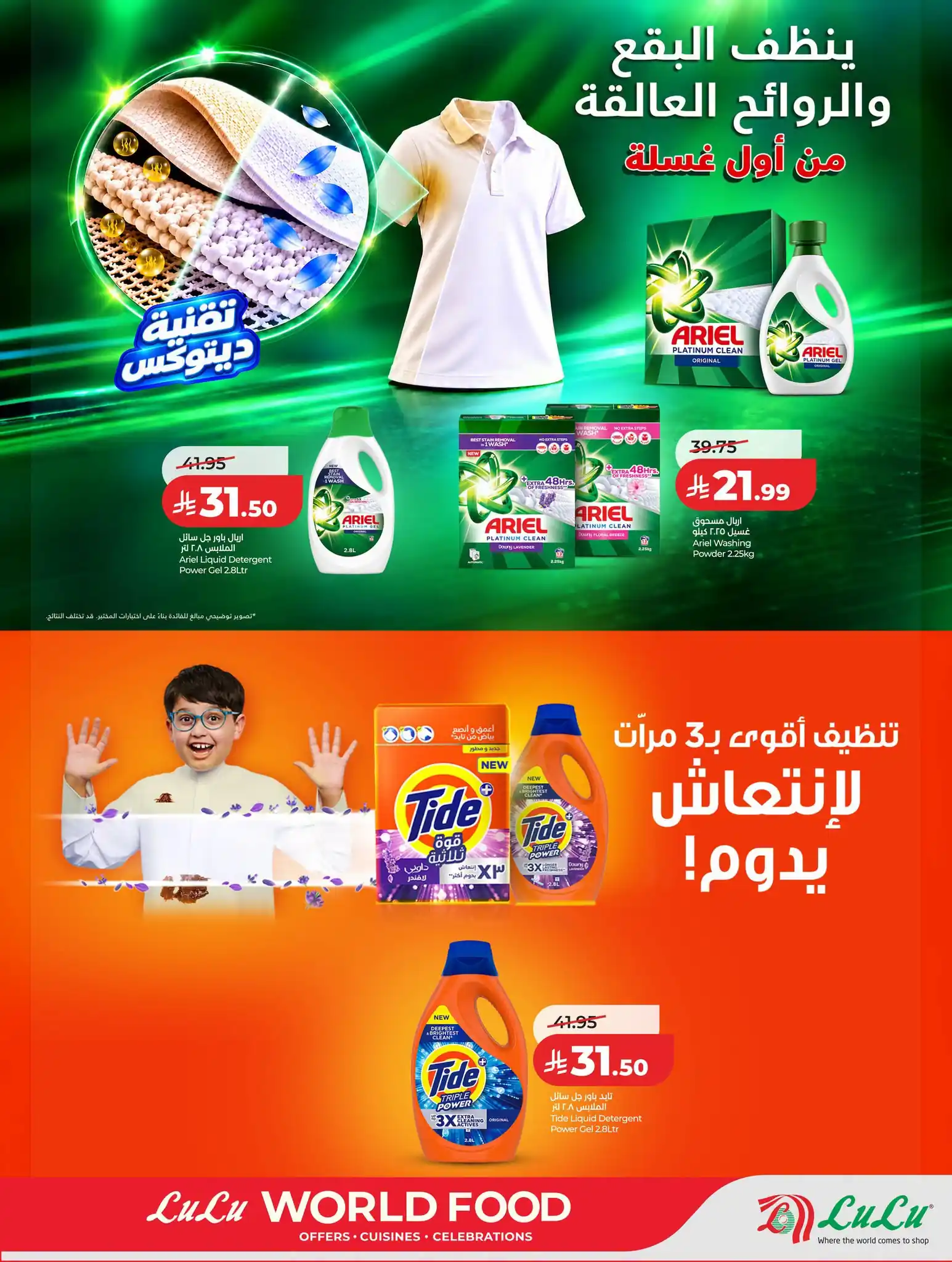 عروض لولو الرياض اليوم صفحة 71