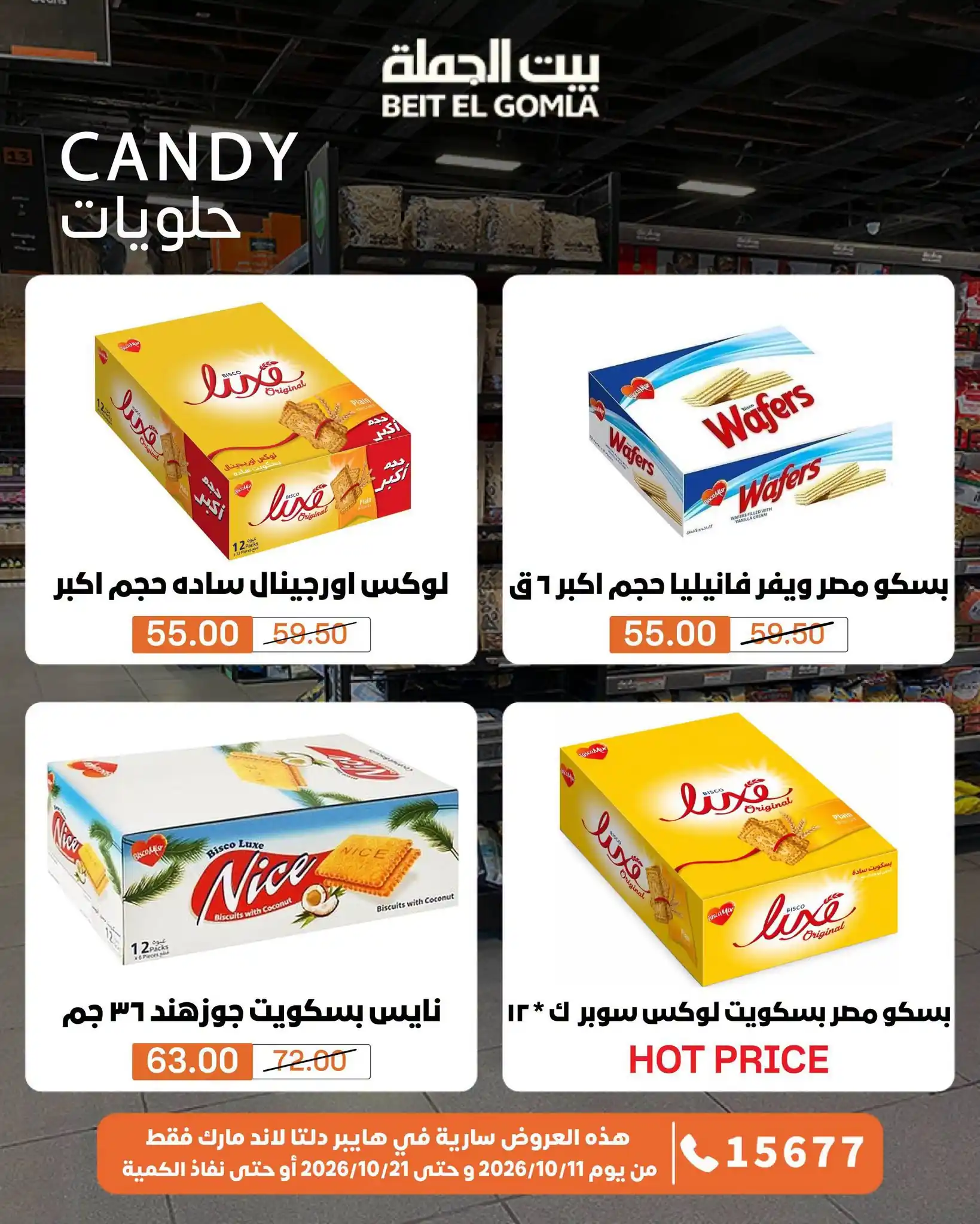 عروض بيت الجملة اليوم صفحة 72