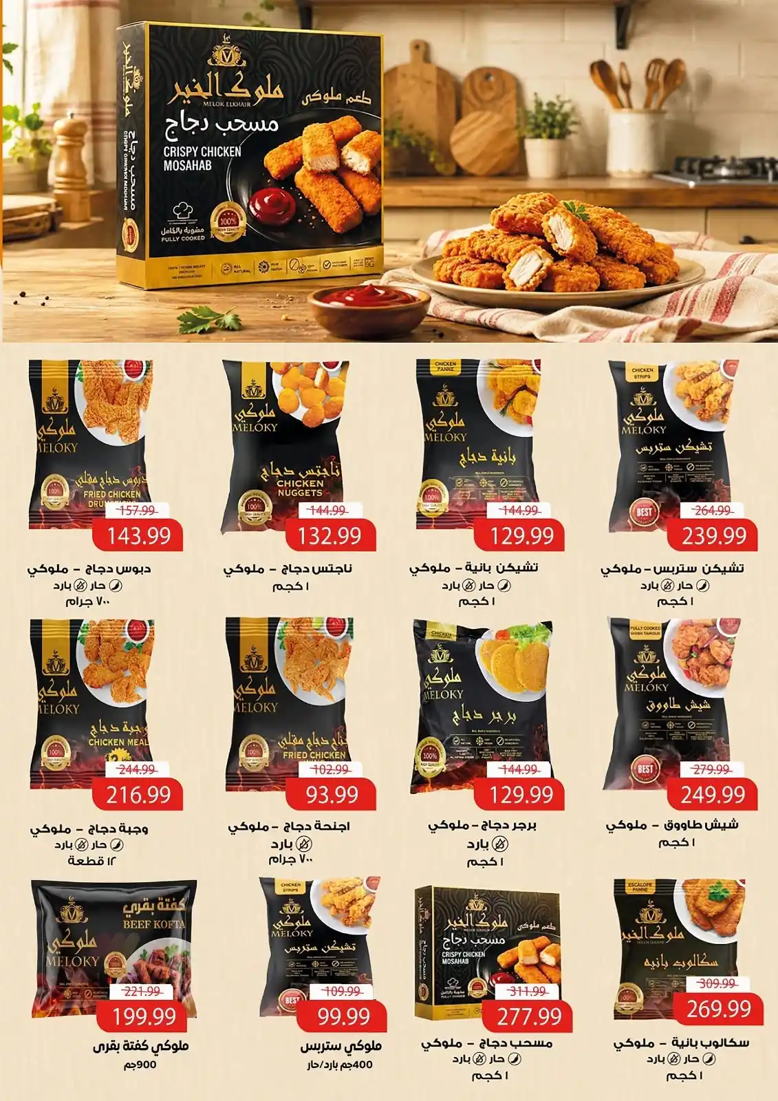 عروض المحلاوى ماركت صفحة 72