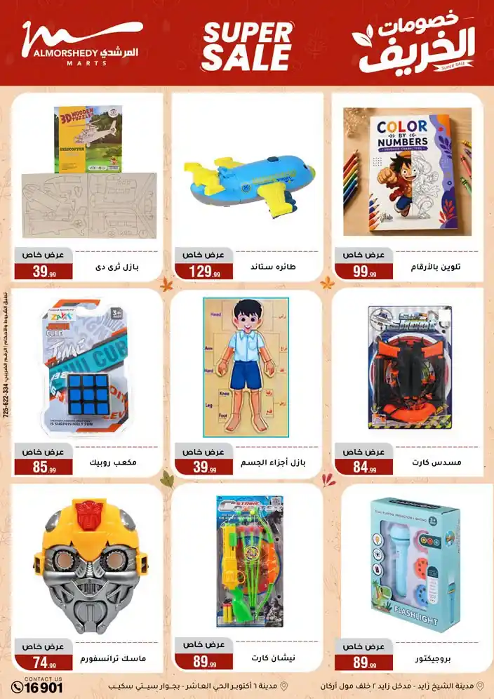 عروض المرشدى اليوم صفحة 72