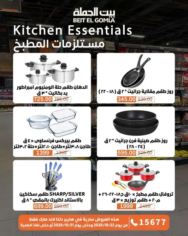 عروض بيت الجملة اليوم صفحة 72
