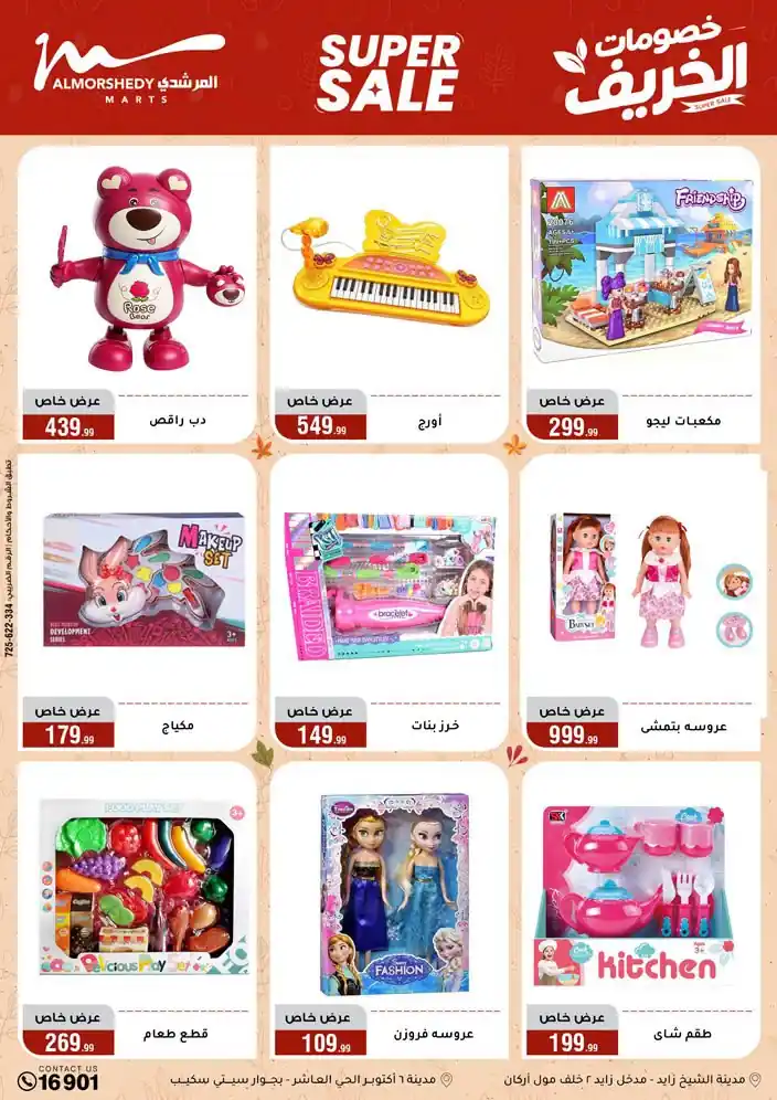 عروض المرشدى اليوم صفحة 72