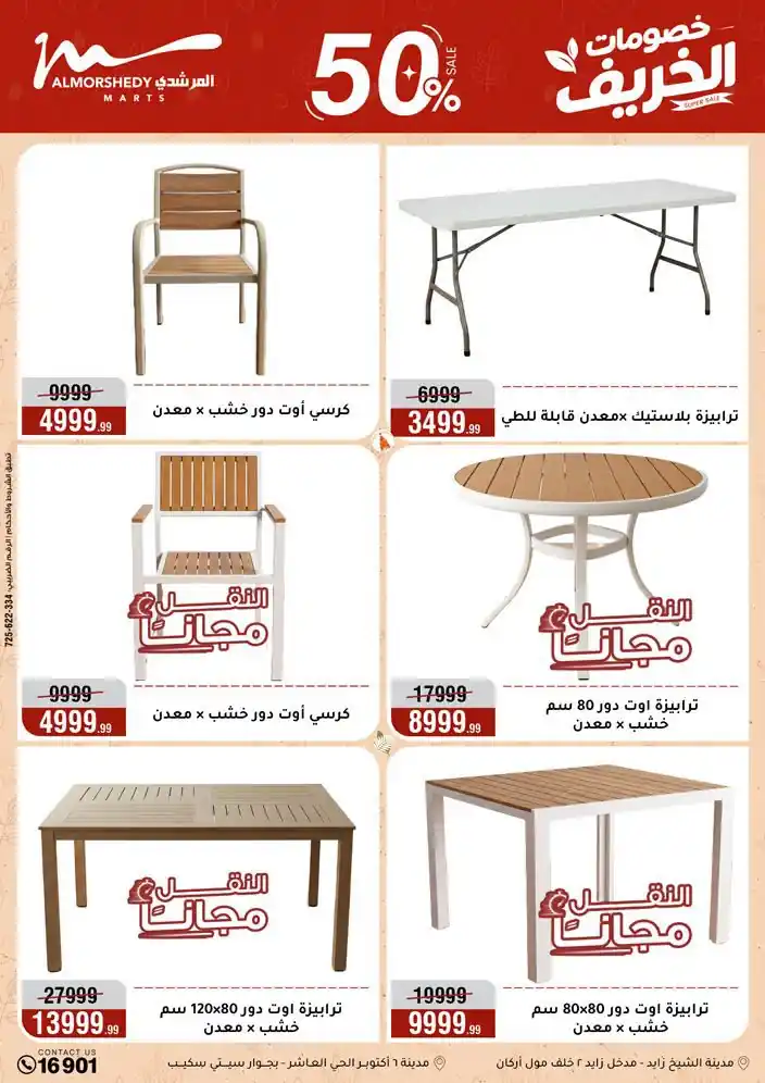 عروض اسواق المرشدى من 7 حتى 11 أكتوبر 2026 للأجهزة الكهربائية صورة 71
