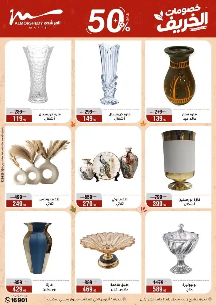عروض المرشدى اليوم صفحة 73