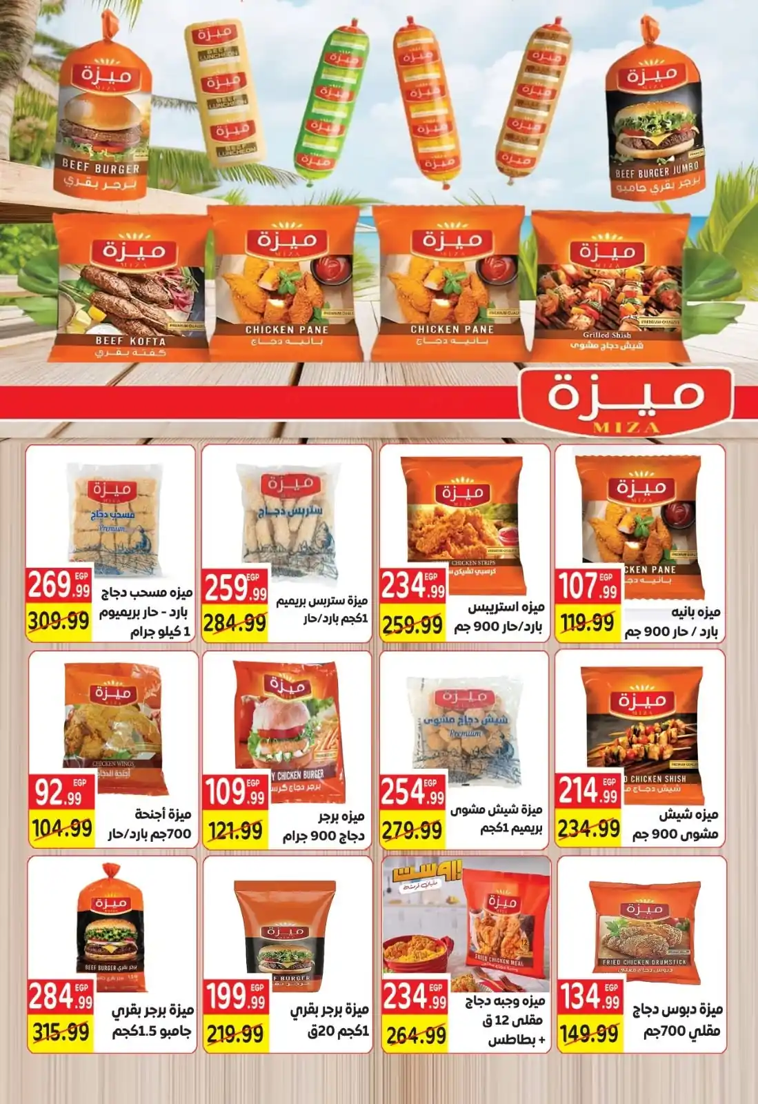عروض المحلاوى ماركت صفحة 73