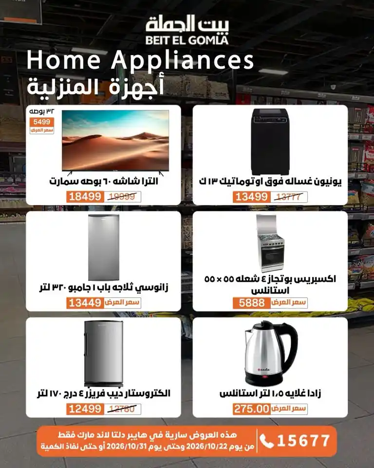 عروض بيت الجملة اليوم صفحة 73