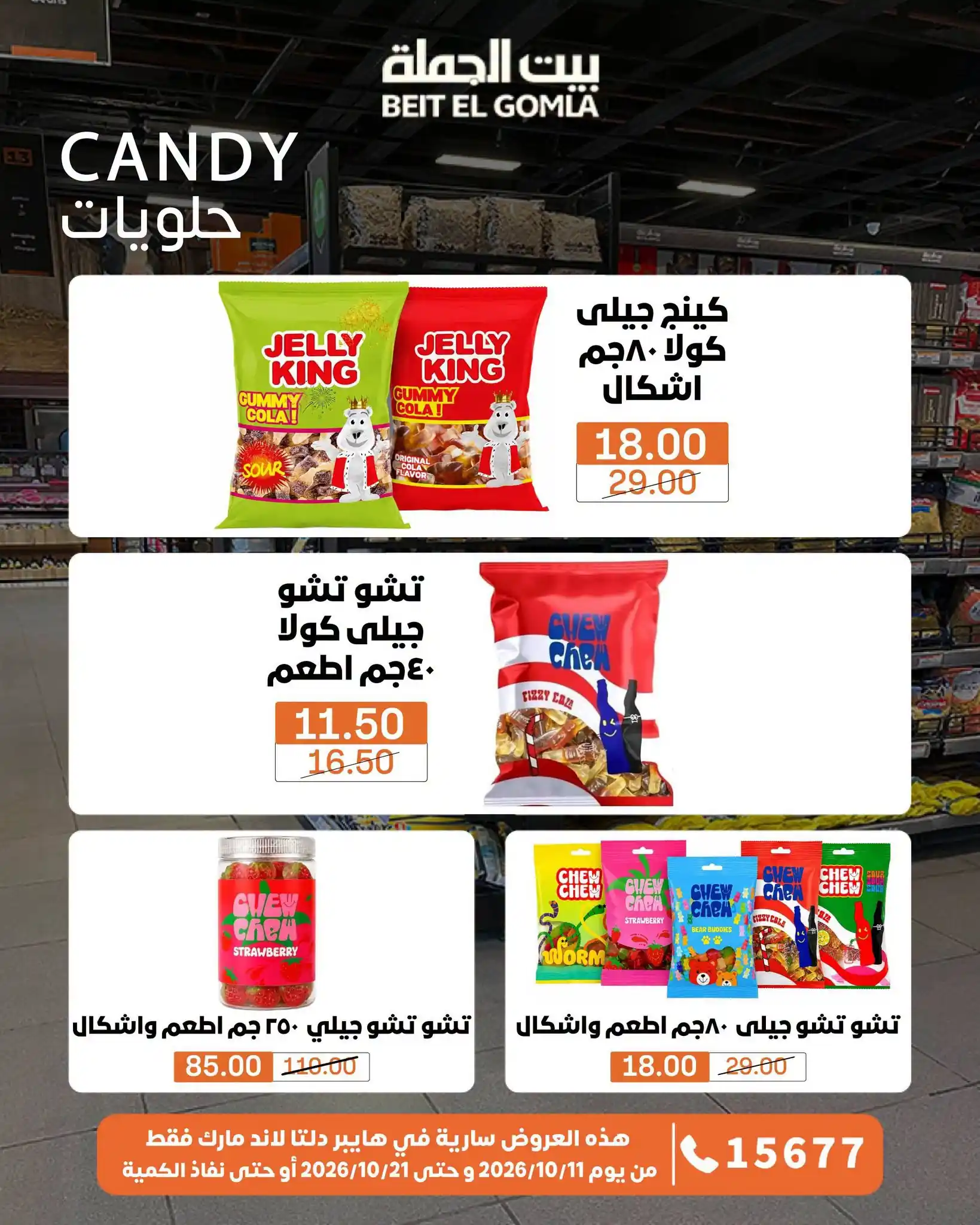 عروض بيت الجملة اليوم صفحة 73