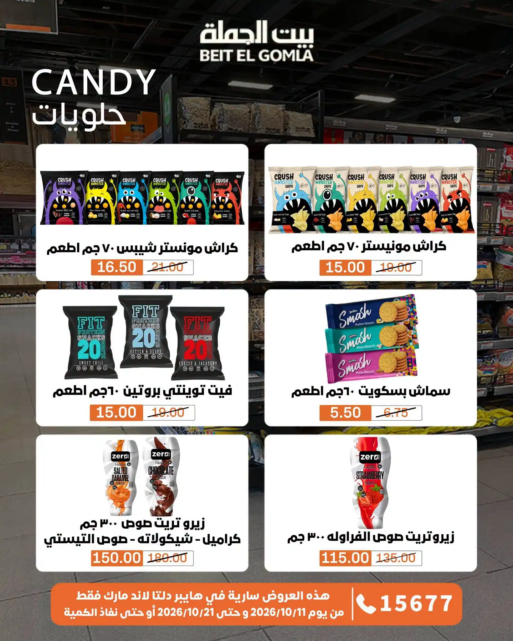 عروض بيت الجملة اليوم صفحة 74