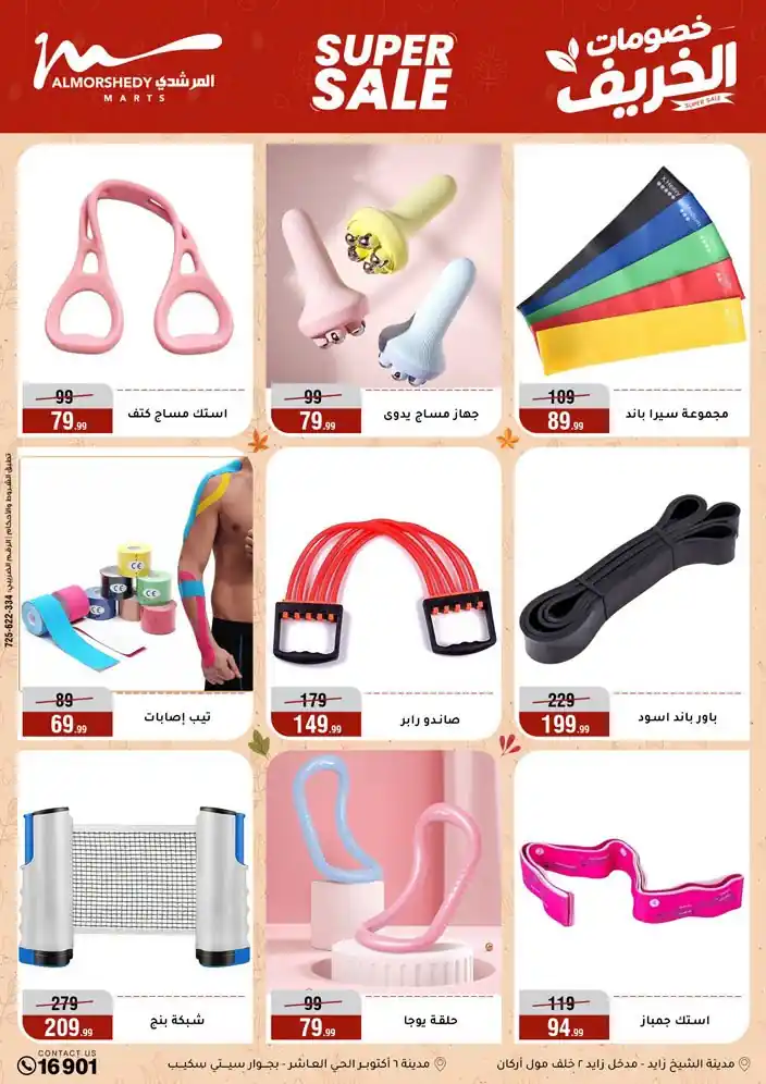 عروض المرشدى اليوم صفحة 76