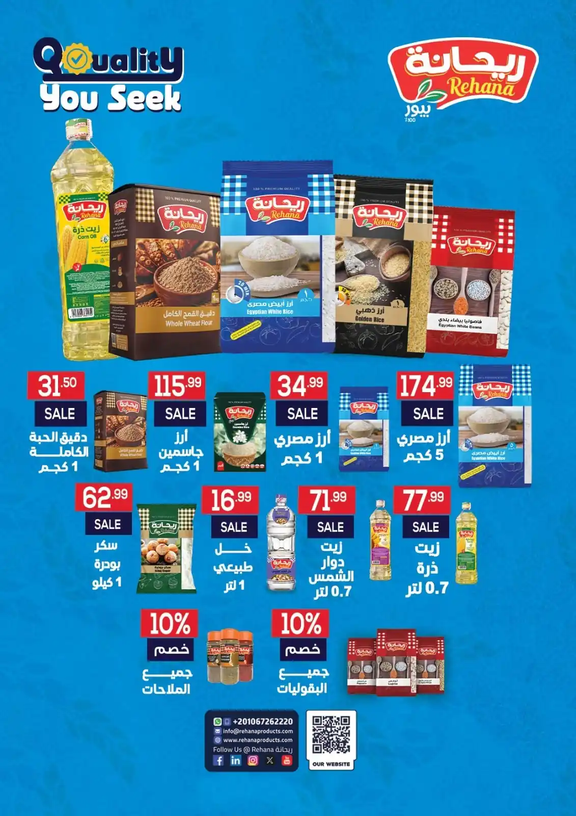 عروض المحلاوى ماركت صفحة 76