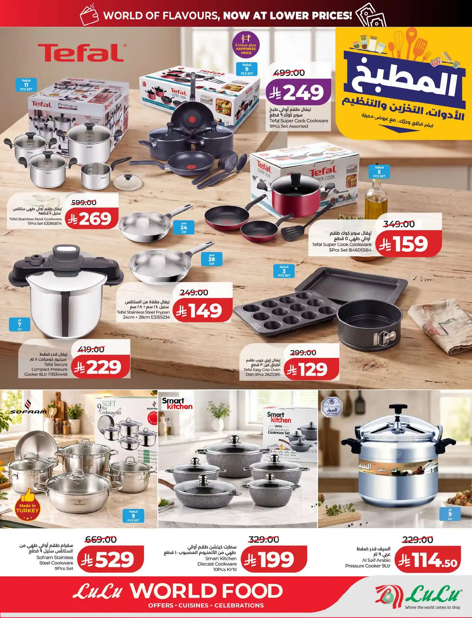 عروض لولو جدة اليوم صفحة 76