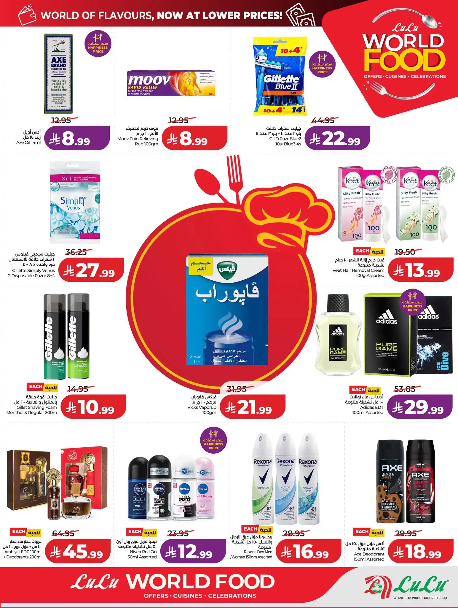 عروض لولو الرياض اليوم صفحة 76