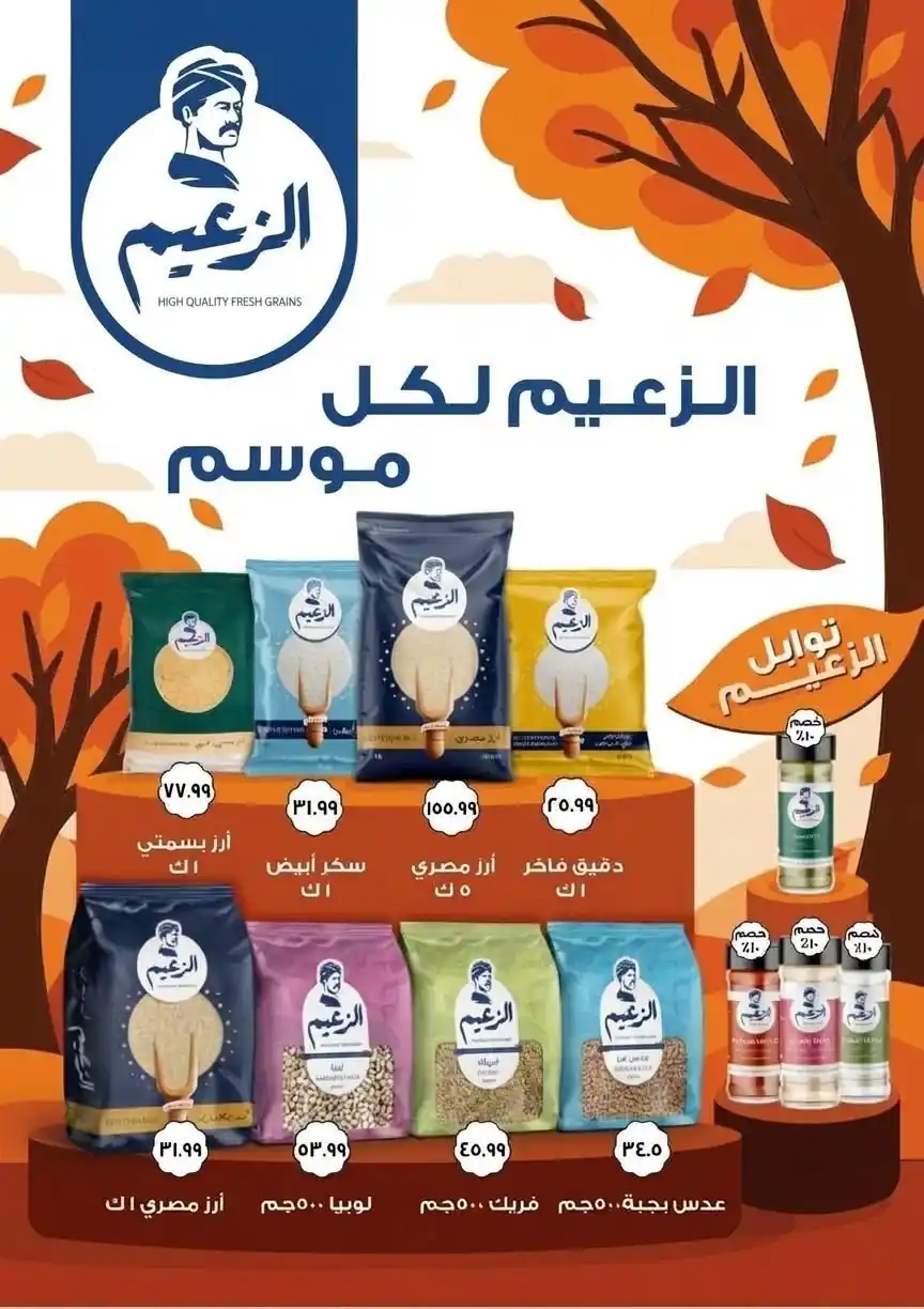 عروض المحلاوى ماركت صفحة 77