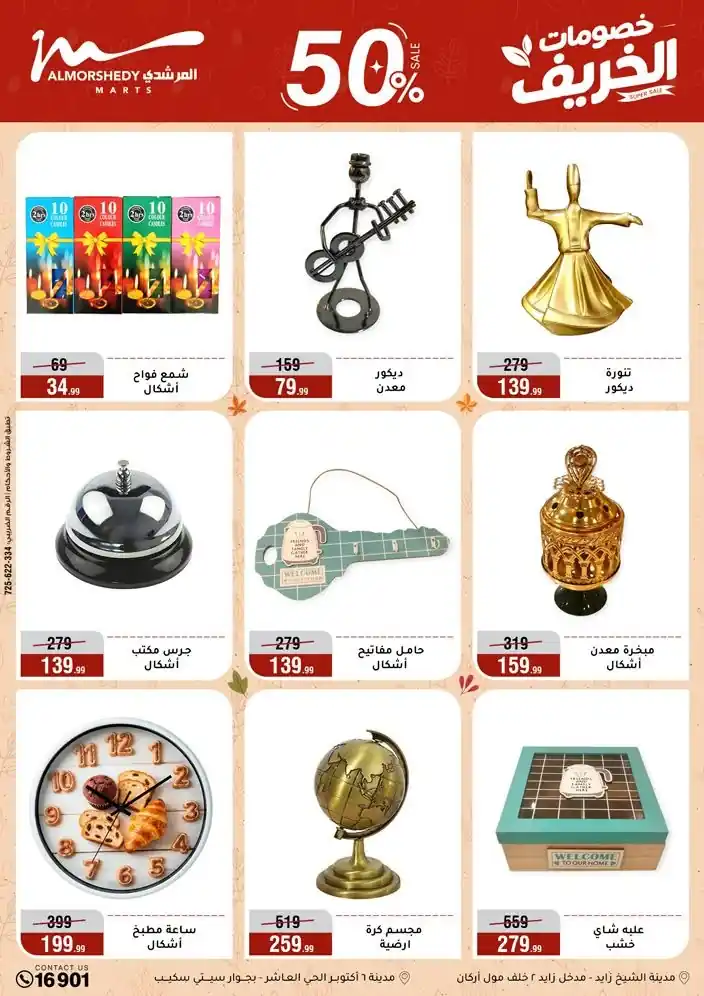 عروض المرشدى اليوم صفحة 79