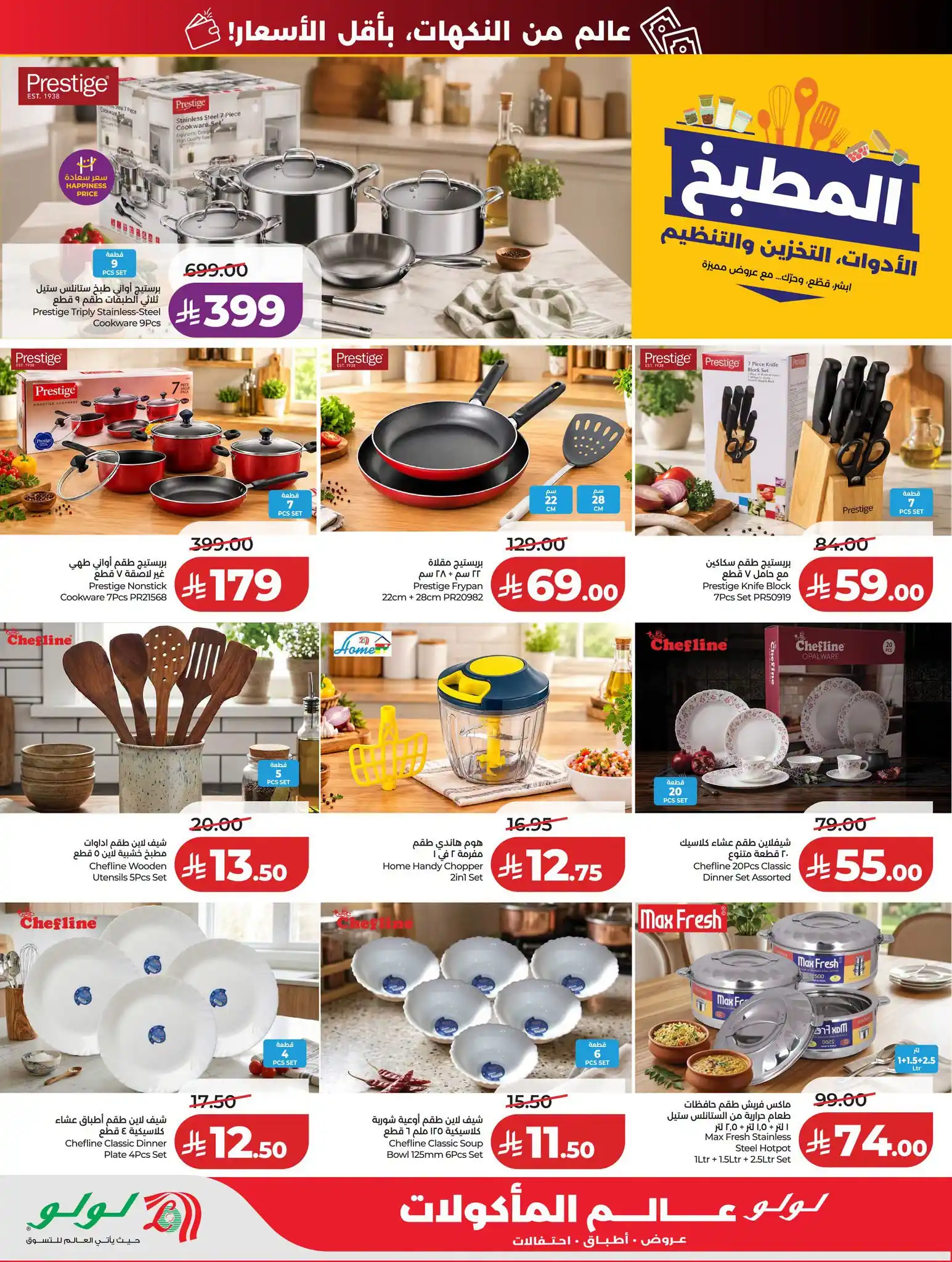 عروض لولو الرياض اليوم صفحة 79