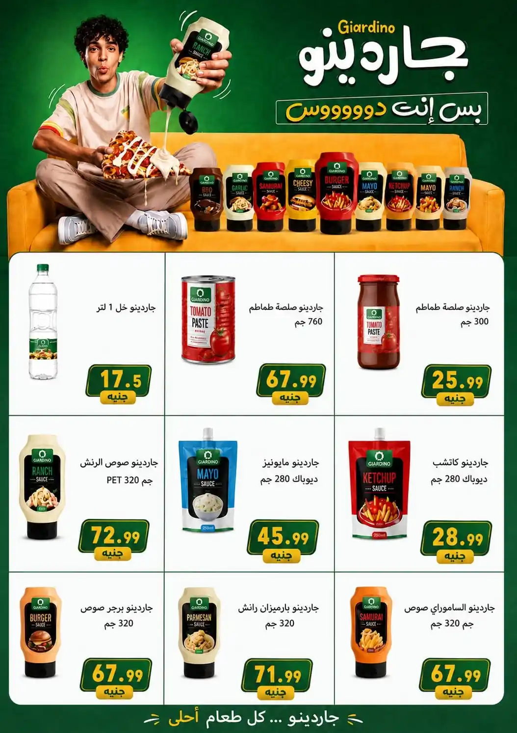 عروض المحلاوى ماركت صفحة 80