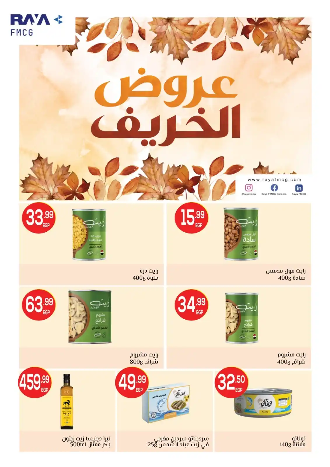 عروض المحلاوى ماركت صفحة 81
