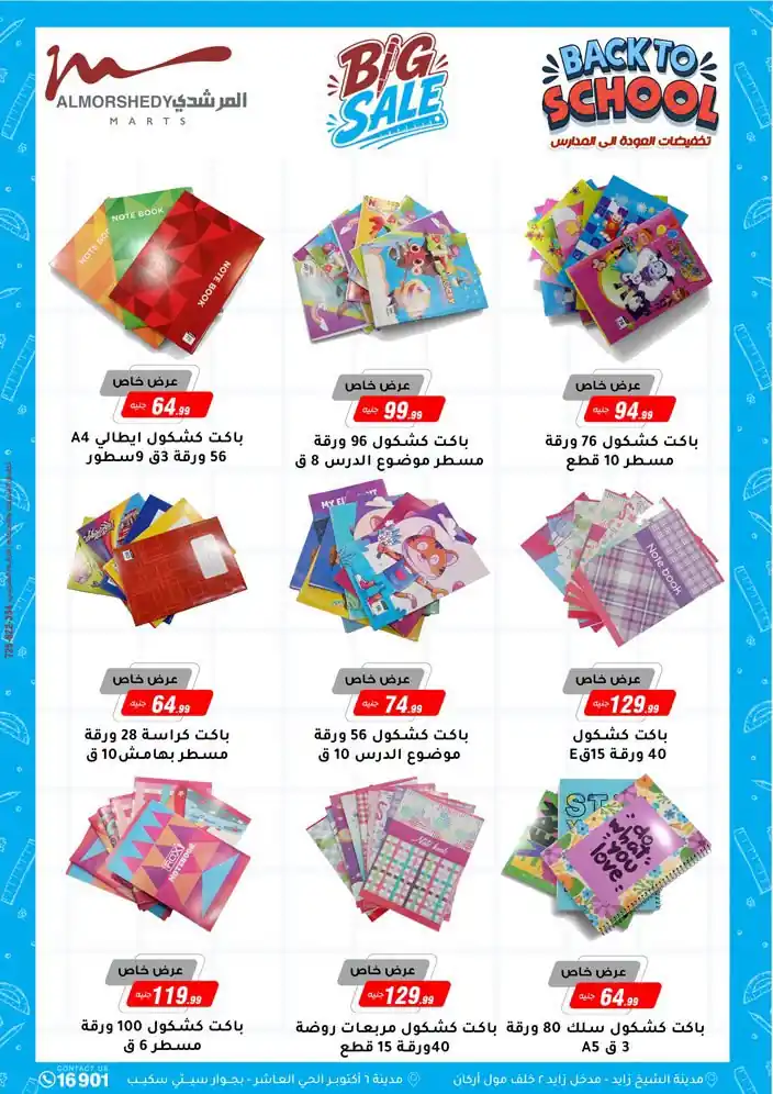 عروض المرشدى اليوم صفحة 82