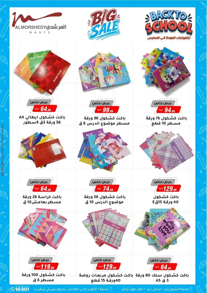 عروض المرشدى اليوم صفحة 83