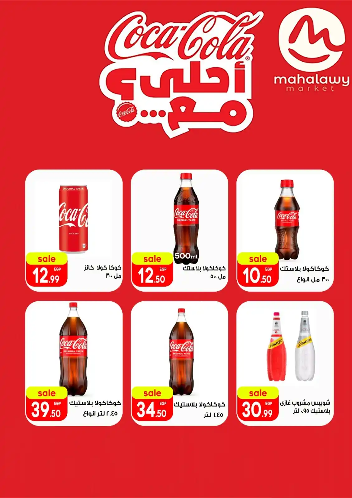 عروض المحلاوى ماركت صفحة 84