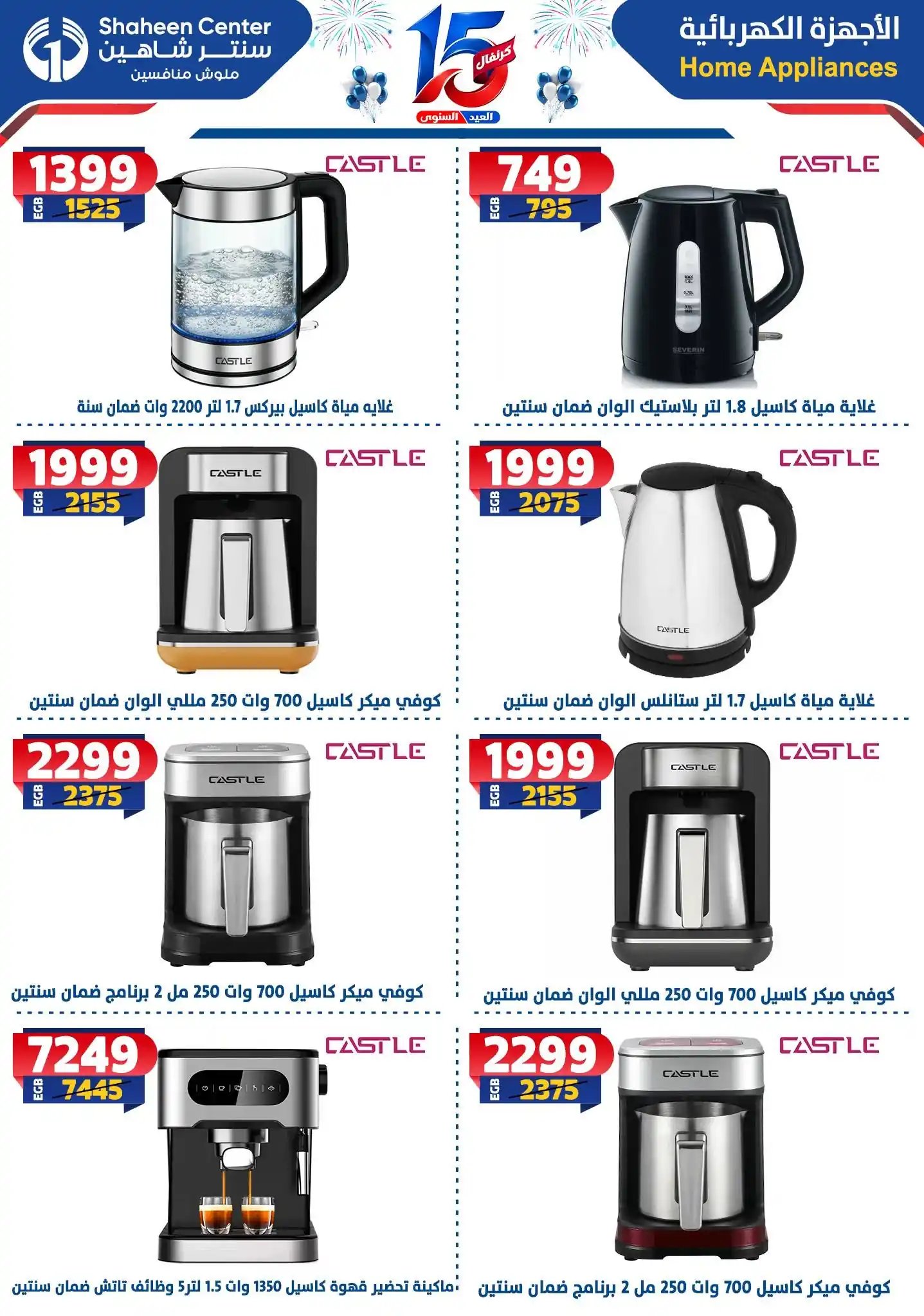 عروض سنتر شاهين اليوم صفحة 85