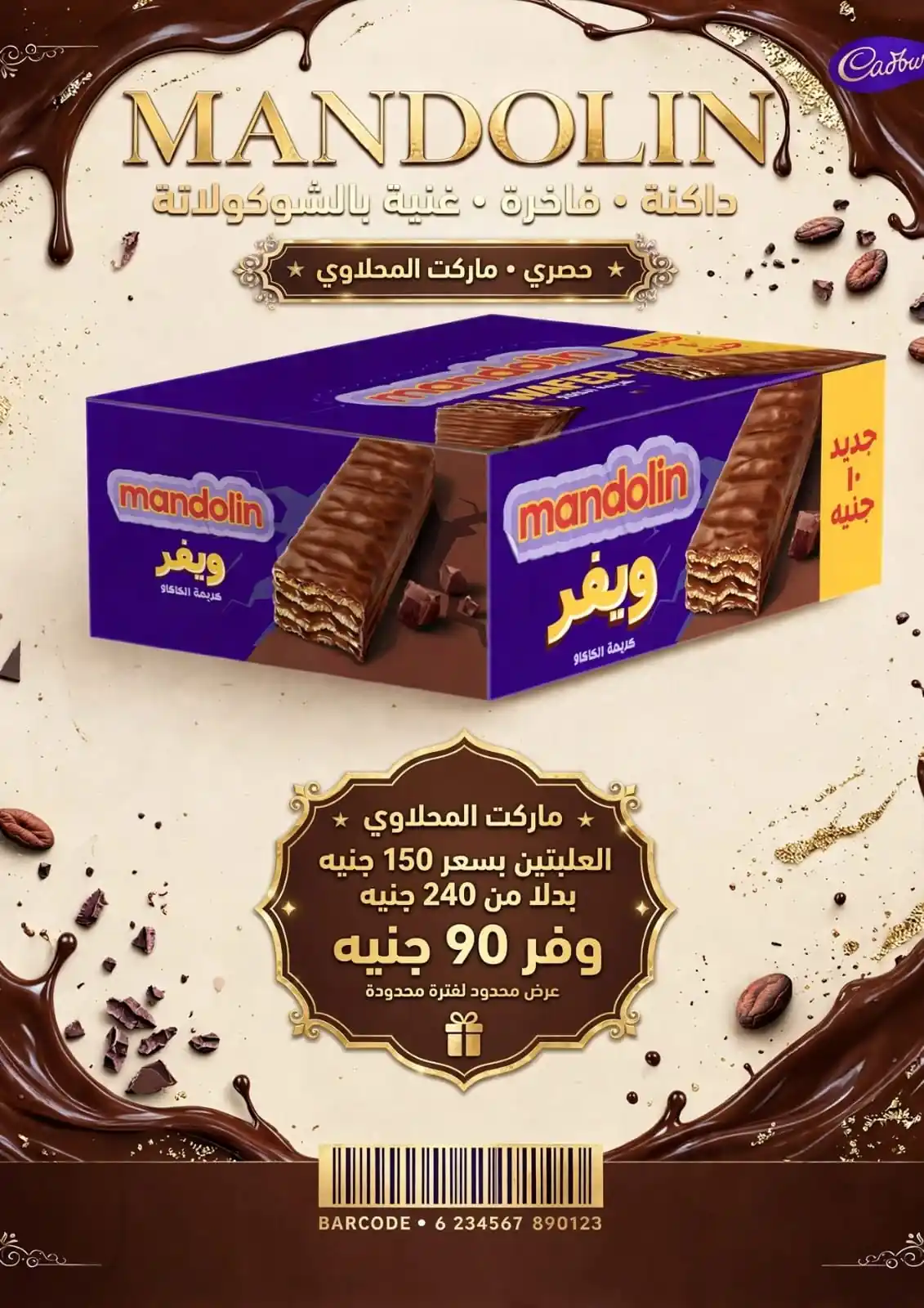 عروض المحلاوى ماركت صفحة 85
