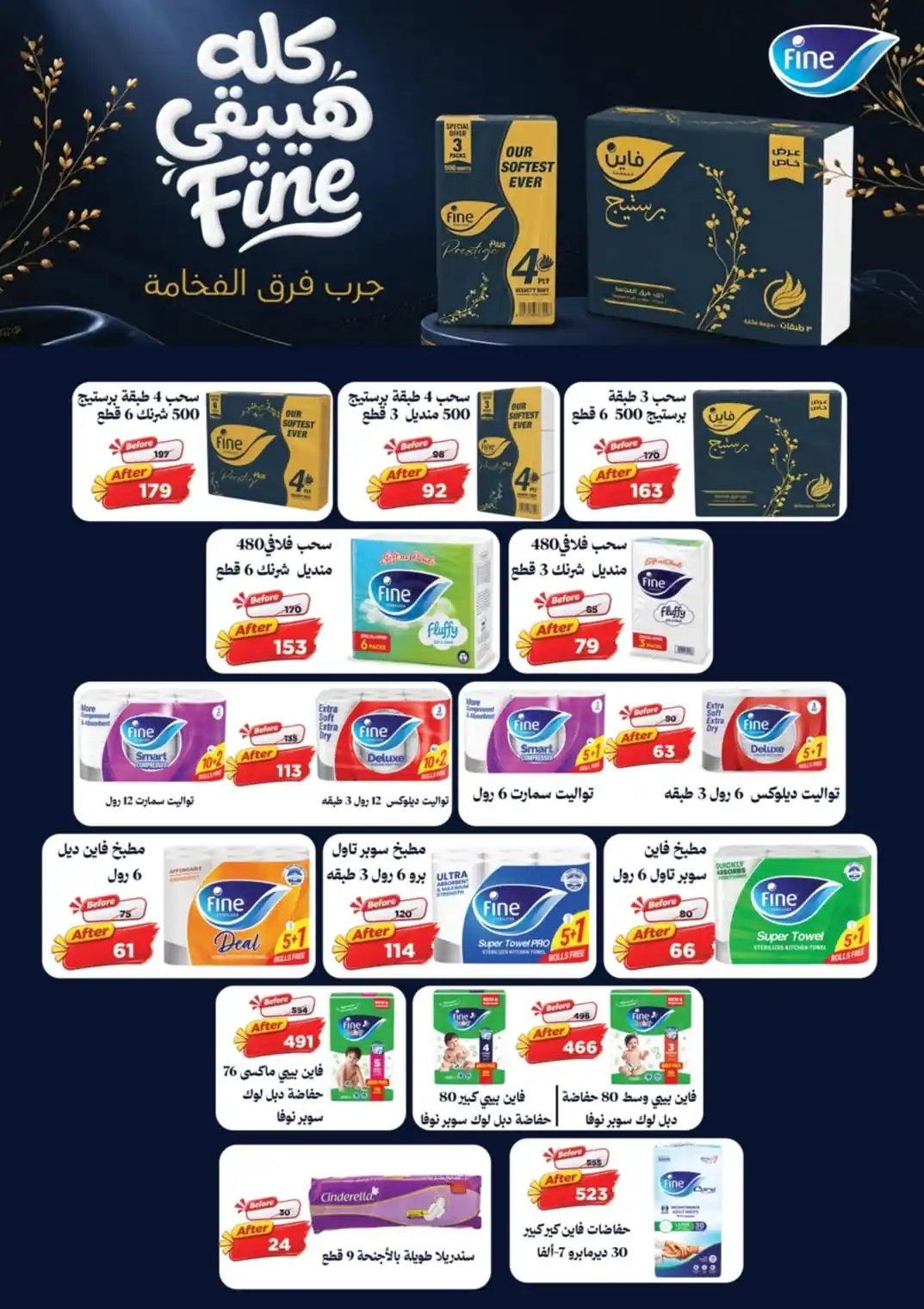 عروض المحلاوى ماركت صفحة 86