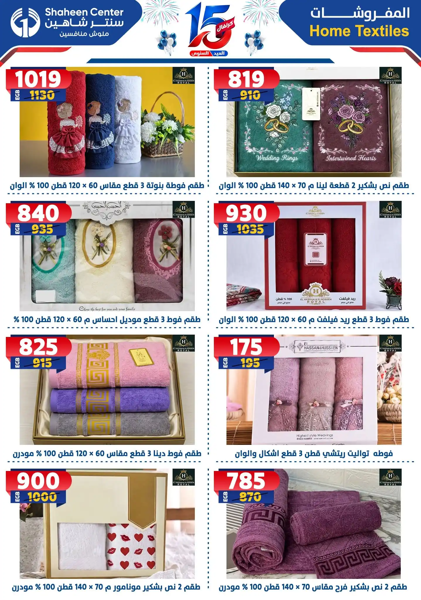 عروض سنتر شاهين اليوم صفحة 87