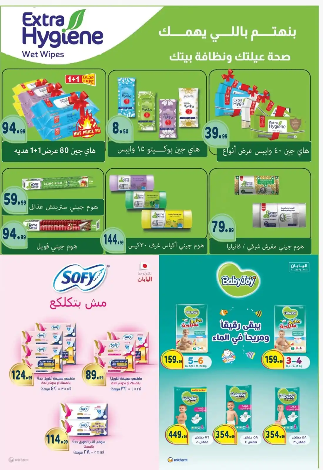 عروض المحلاوى ماركت صفحة 88