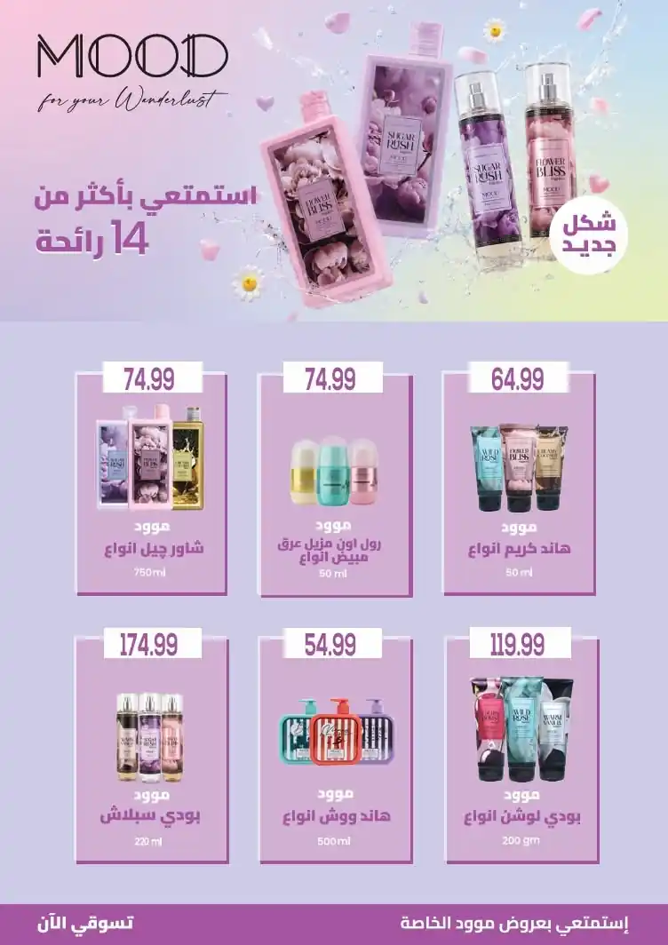 عروض المحلاوى ماركت صفحة 90