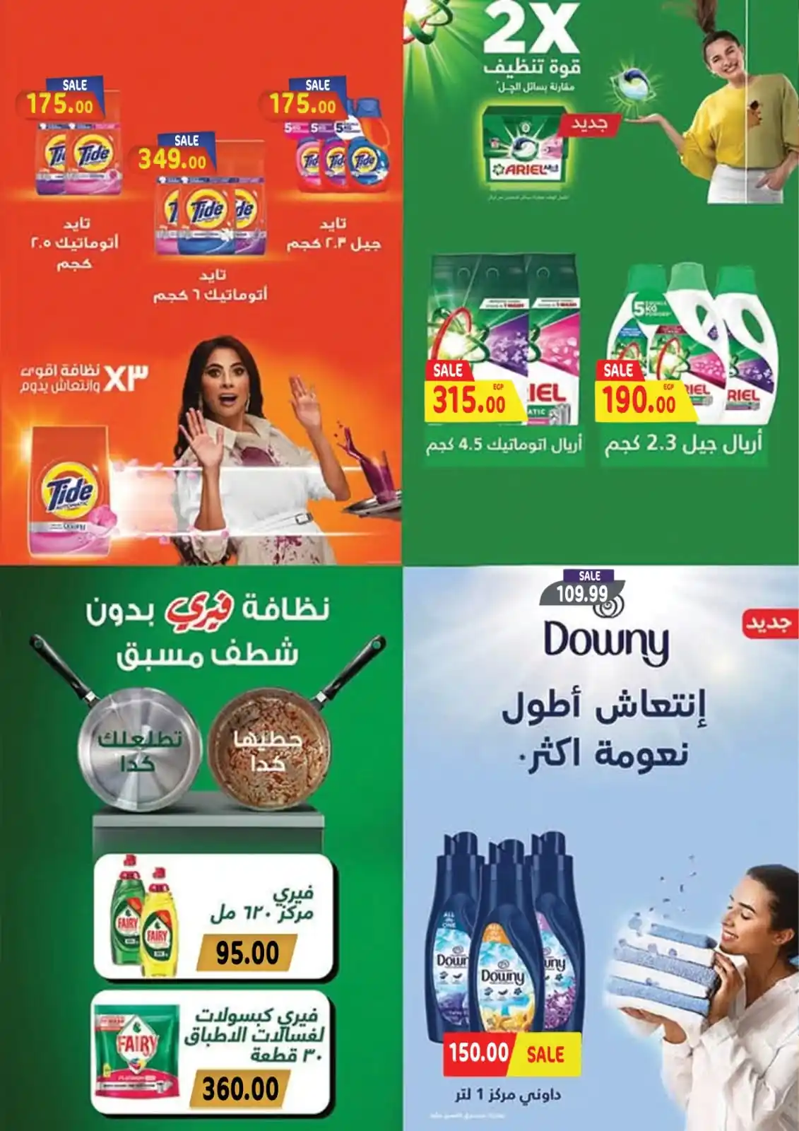 عروض المحلاوى ماركت صفحة 91