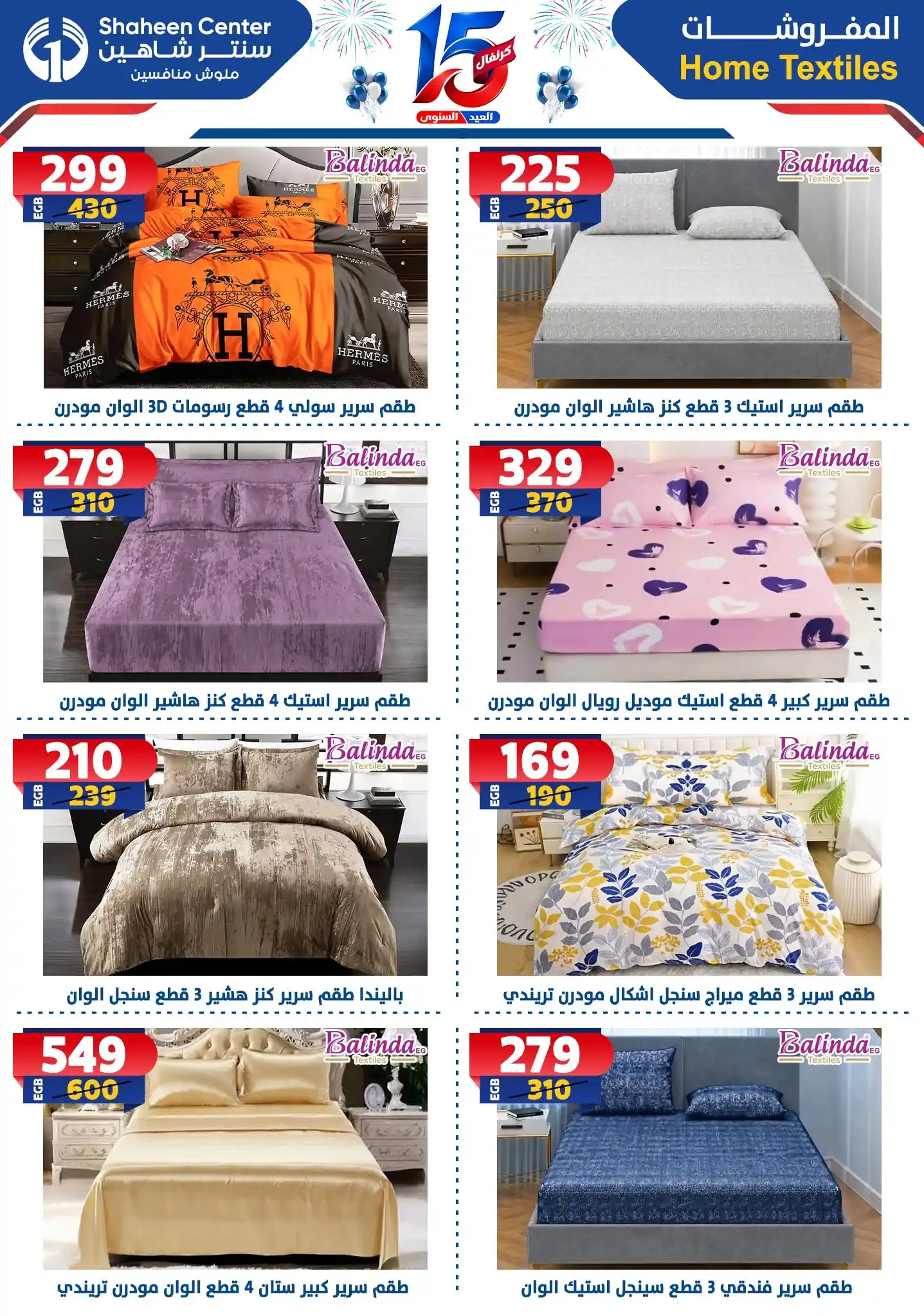 عروض سنتر شاهين اليوم صفحة 95
