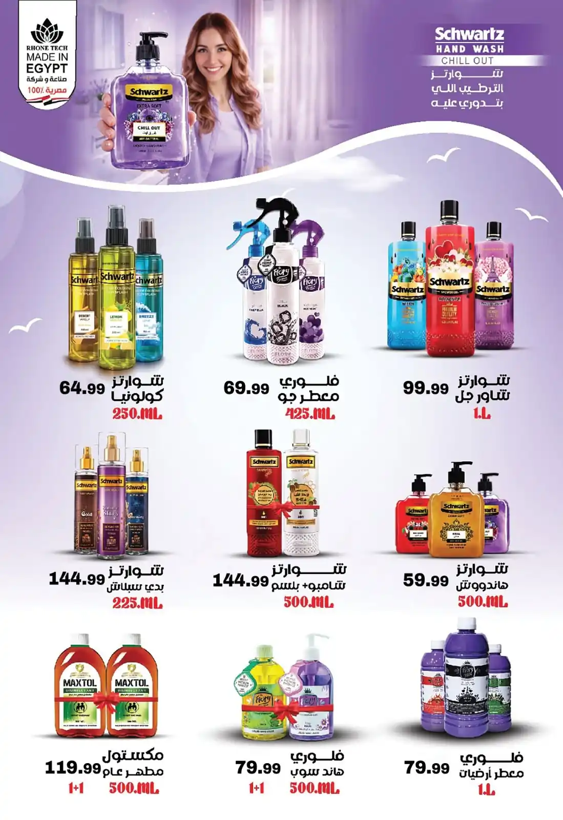 عروض المحلاوى ماركت صفحة 96