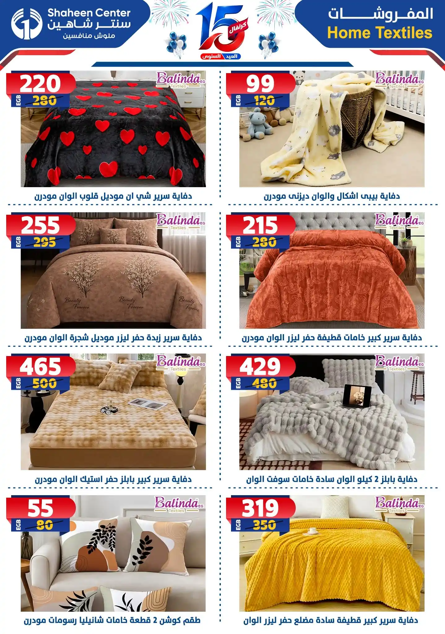 عروض سنتر شاهين اليوم صفحة 97