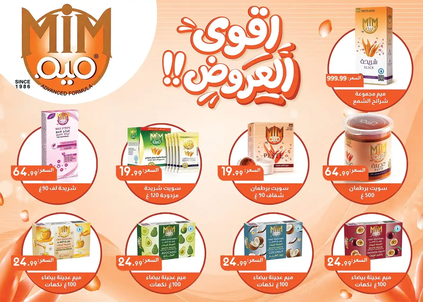 عروض المحلاوى ماركت صفحة 98