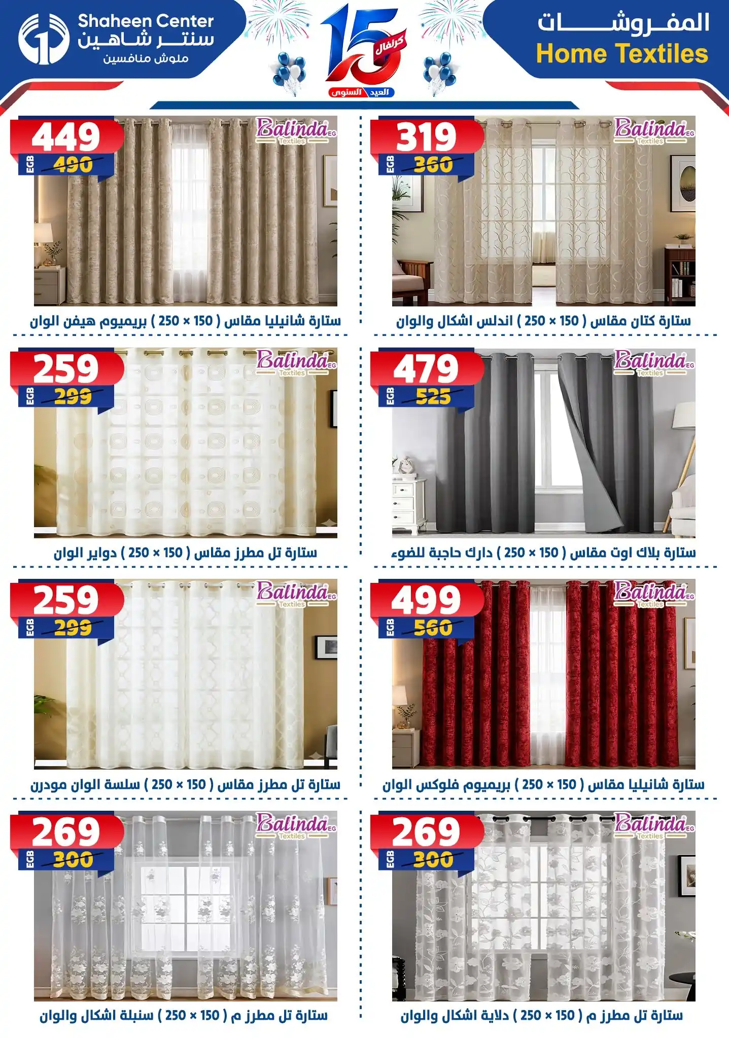 عروض سنتر شاهين اليوم صفحة 99