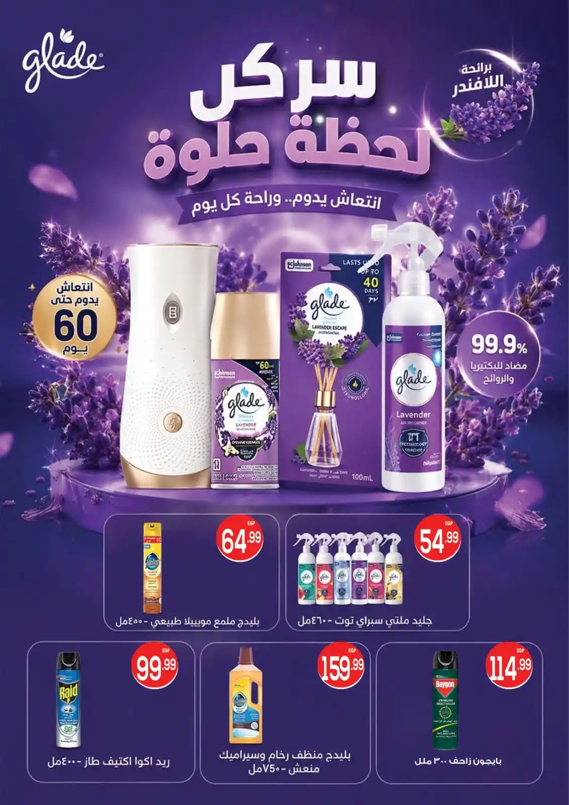 عروض المحلاوى ماركت صفحة 99