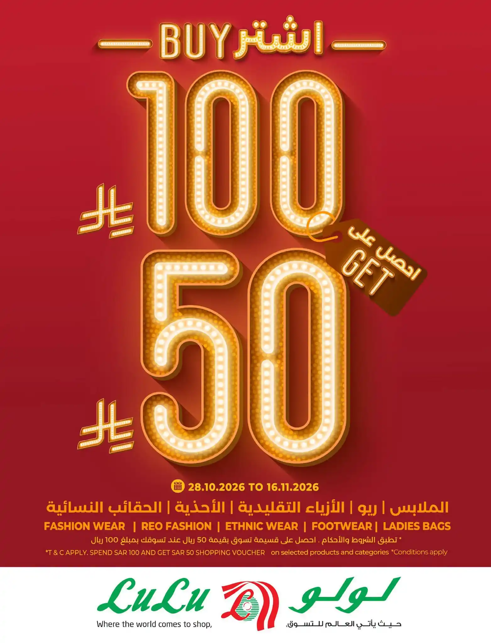 عروض لولو الشرقية اليوم صفحة 99
