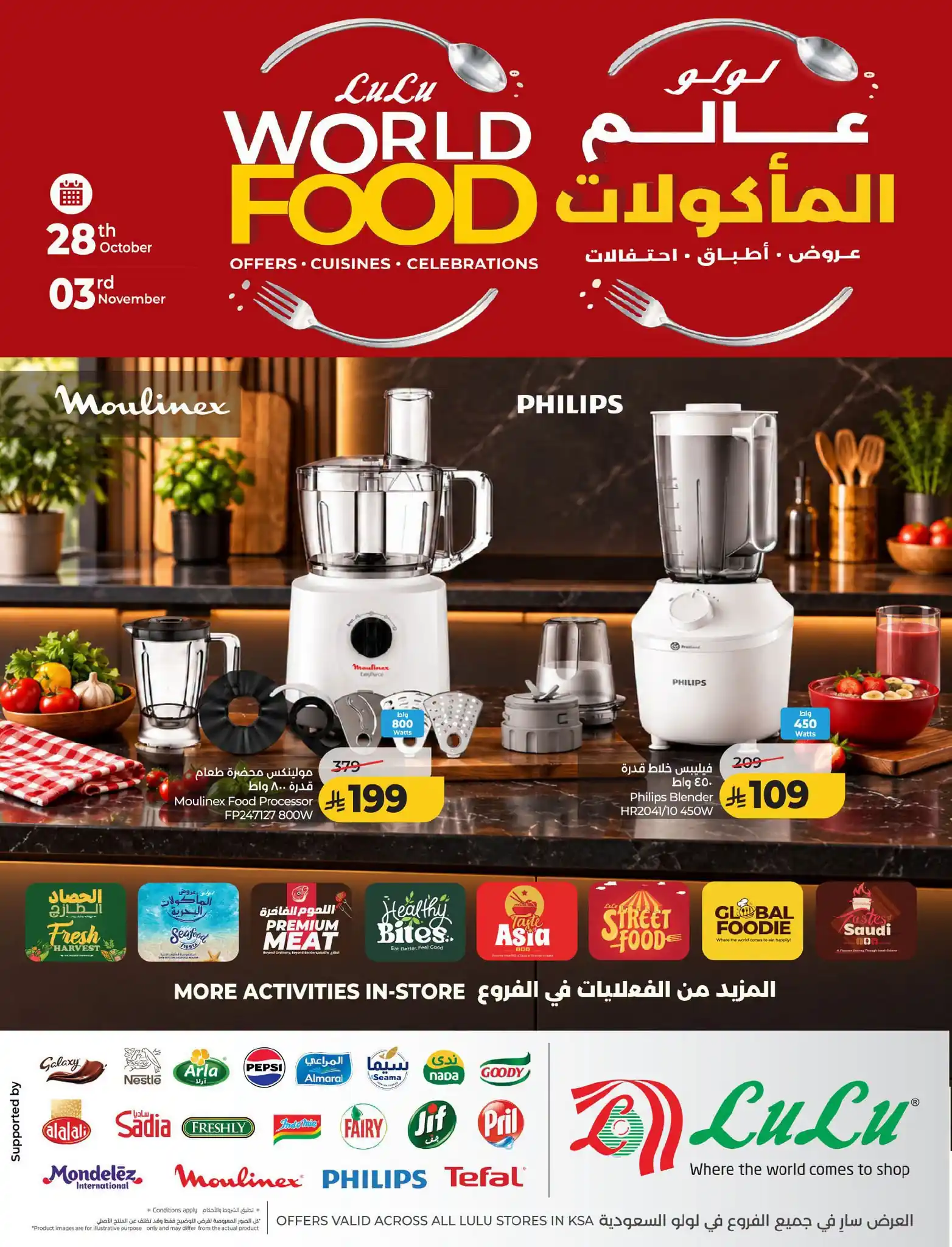 عروض لولو جدة اليوم صفحة 99