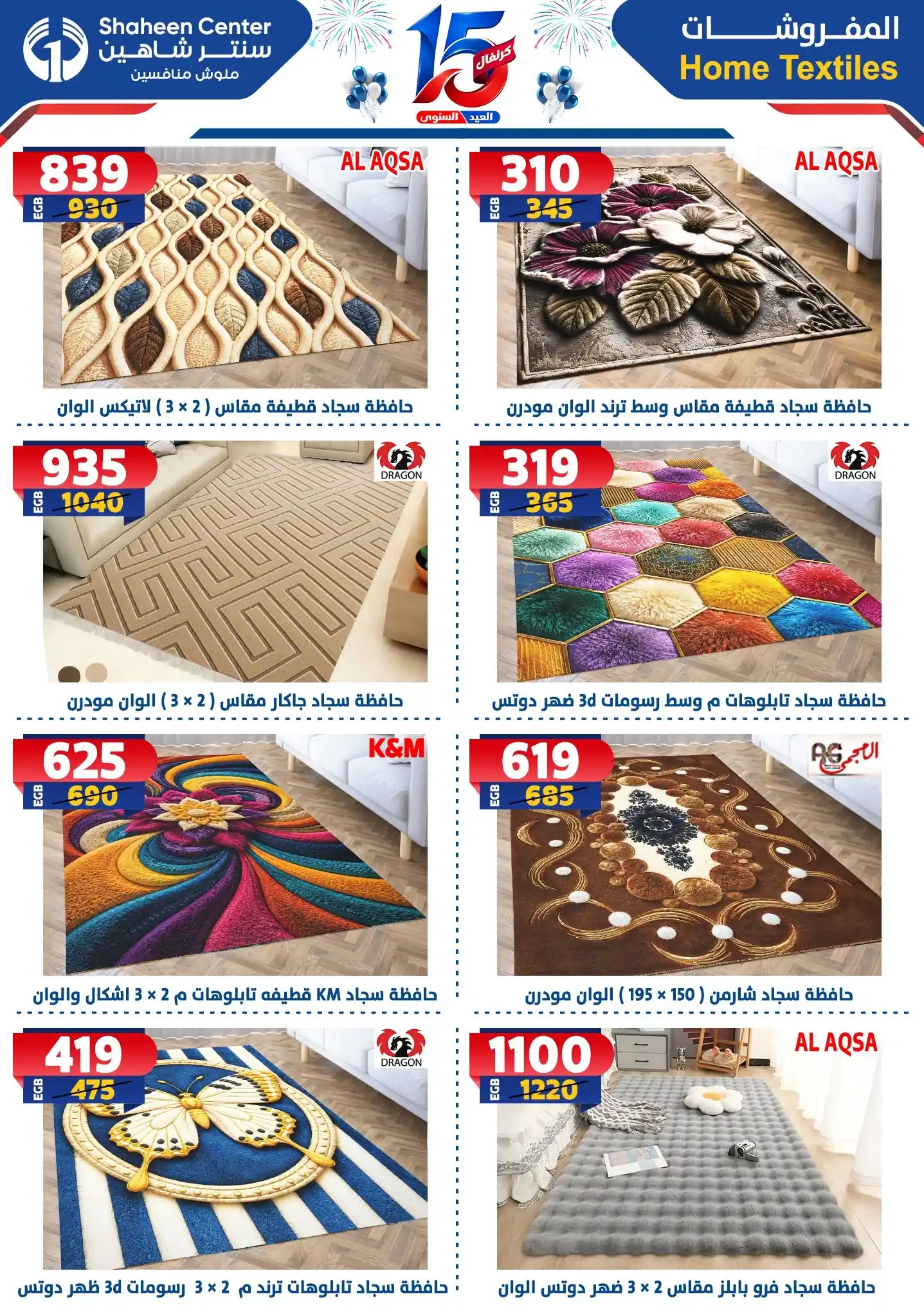 عروض سنتر شاهين اليوم صفحة 100