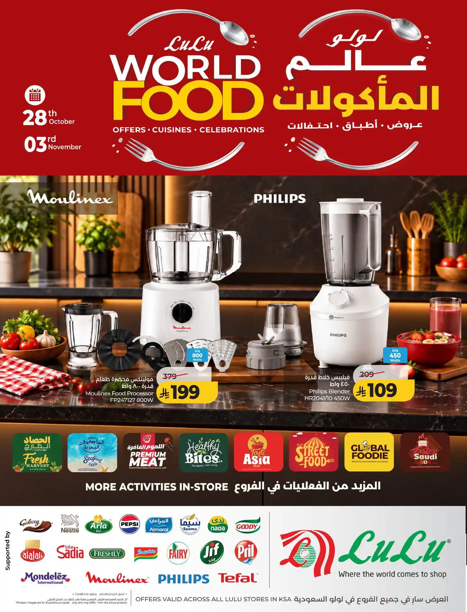 عروض لولو الشرقية اليوم صفحة 100