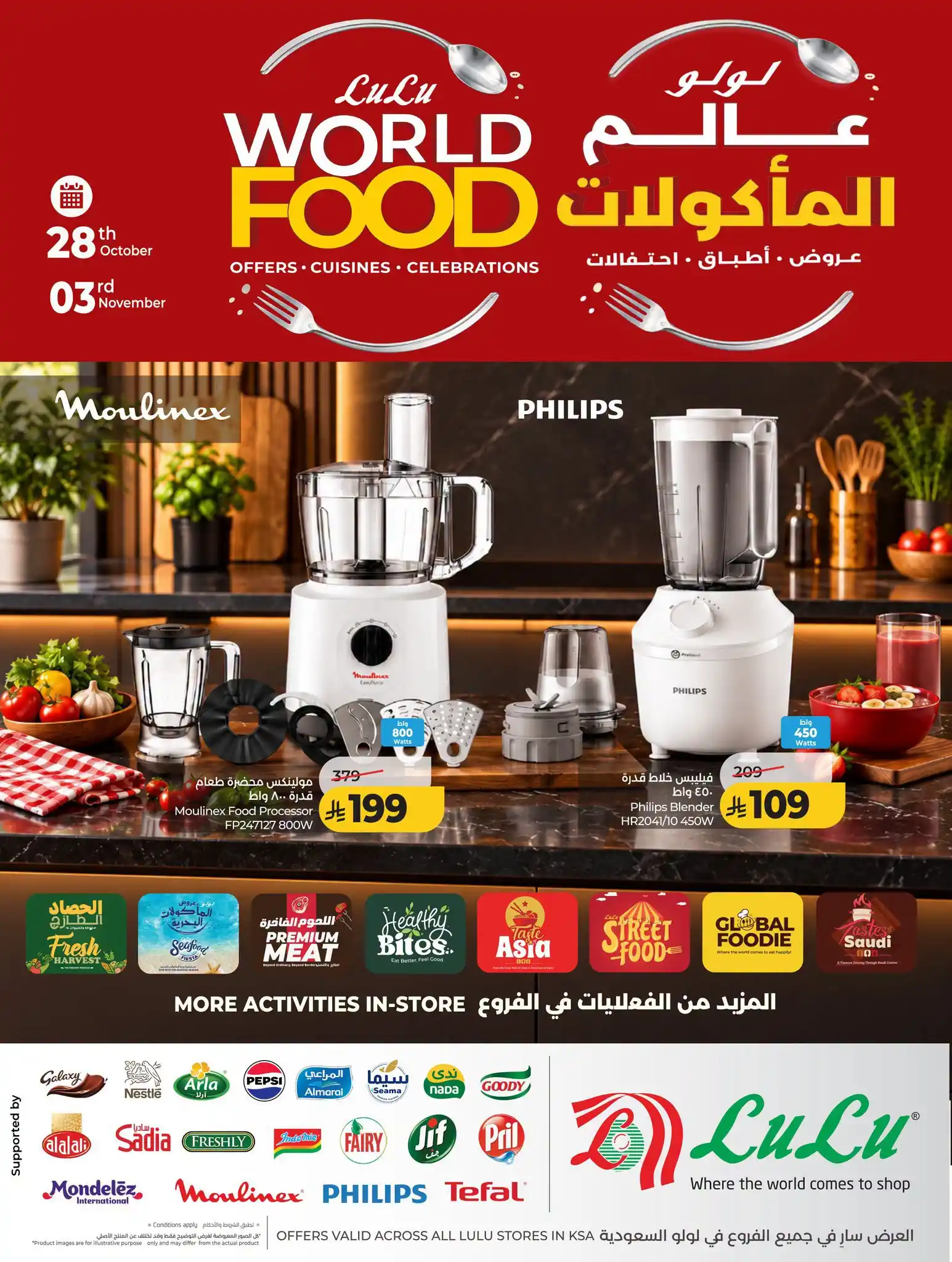 عروض لولو الرياض اليوم صفحة 101
