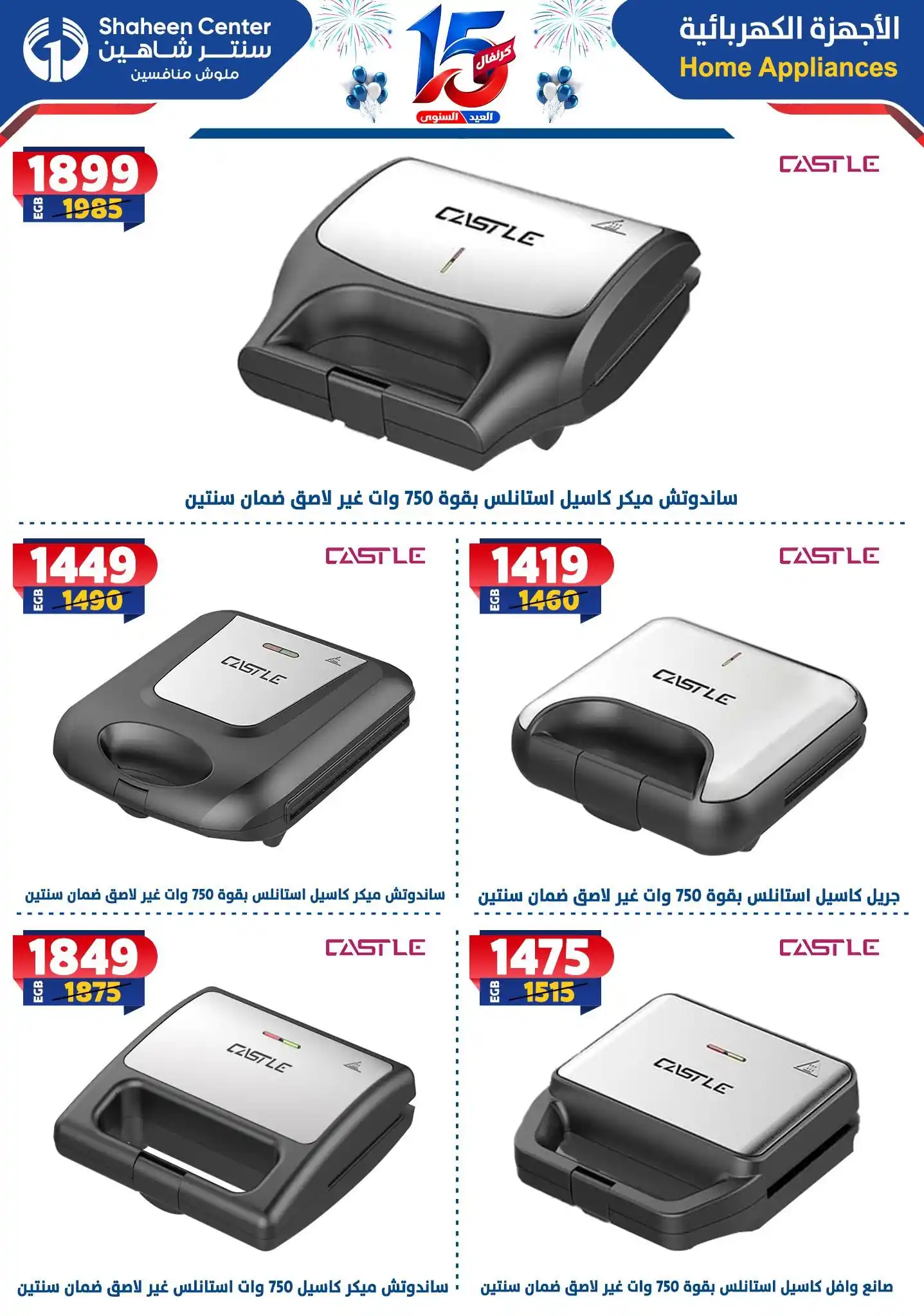 عروض سنتر شاهين اليوم صفحة 105