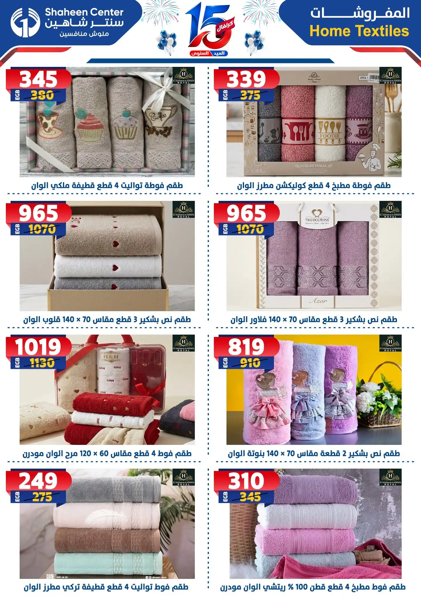 عروض سنتر شاهين اليوم صفحة 113
