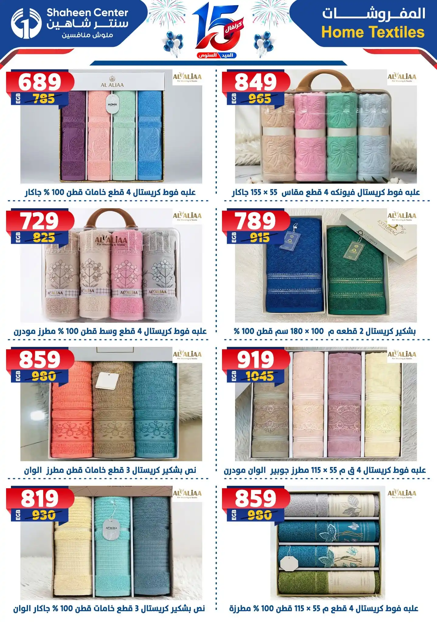 عروض سنتر شاهين اليوم صفحة 116